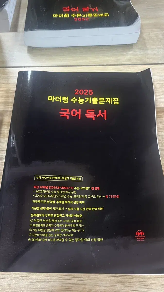 마더텅 수능특강 2025 국어 독서 문학 영어 독해 한국사 세지 한지